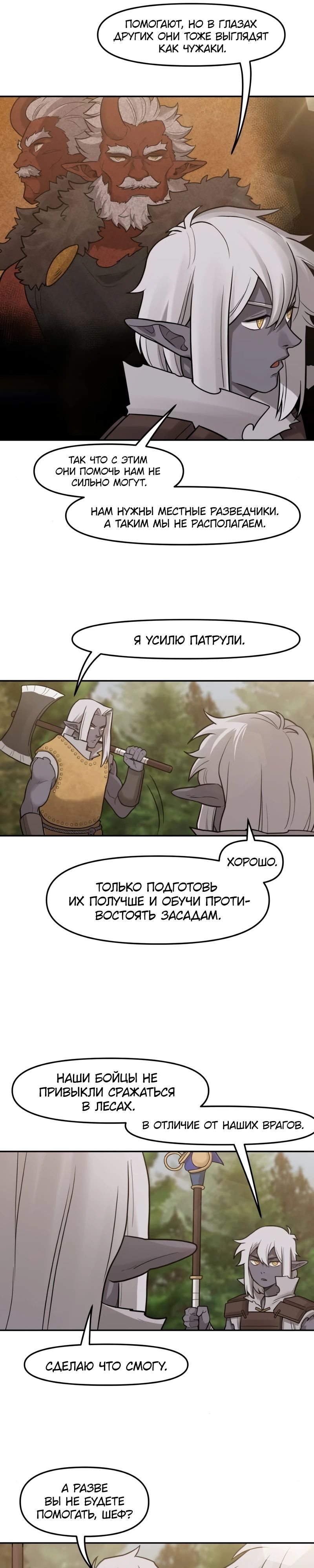 Манга Лорд Гоблинов - Глава 103 Страница 5