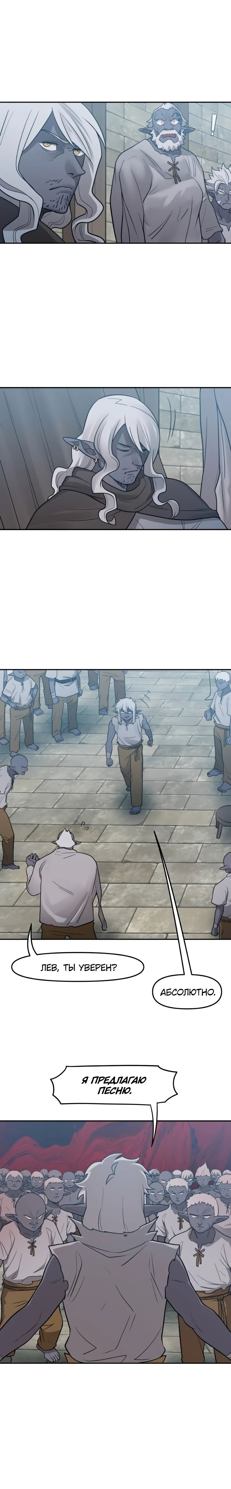 Манга Лорд Гоблинов - Глава 103 Страница 13