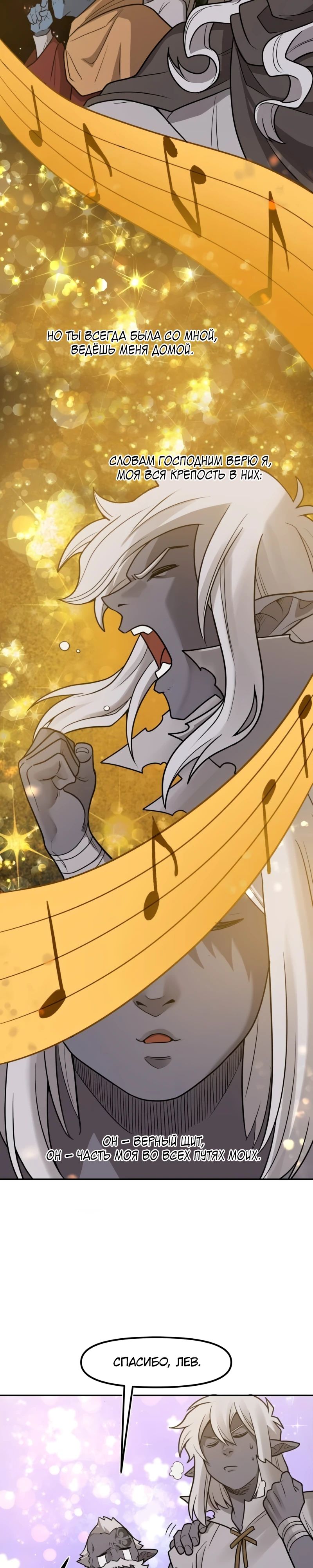 Манга Лорд Гоблинов - Глава 103 Страница 15