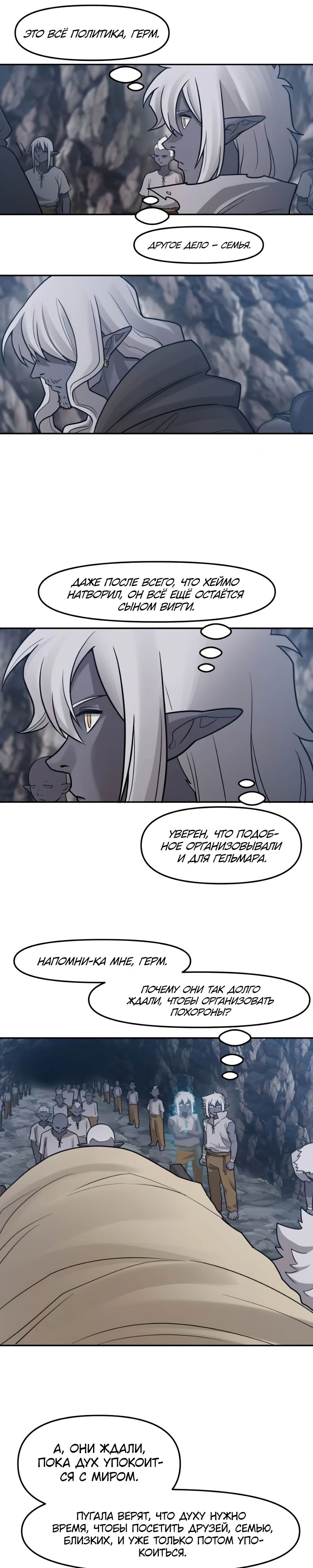 Манга Лорд Гоблинов - Глава 103 Страница 8