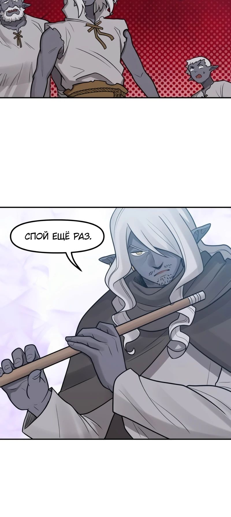 Манга Лорд Гоблинов - Глава 103 Страница 17