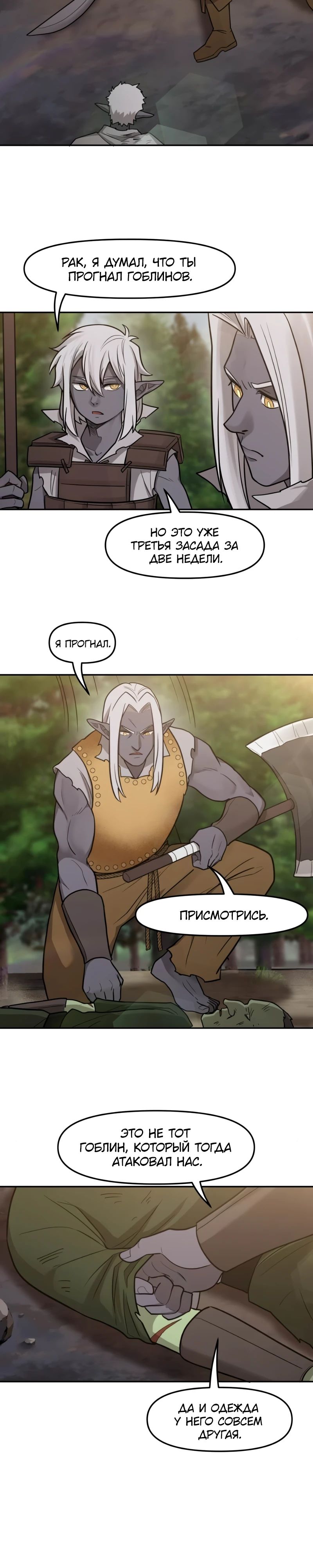 Манга Лорд Гоблинов - Глава 103 Страница 2
