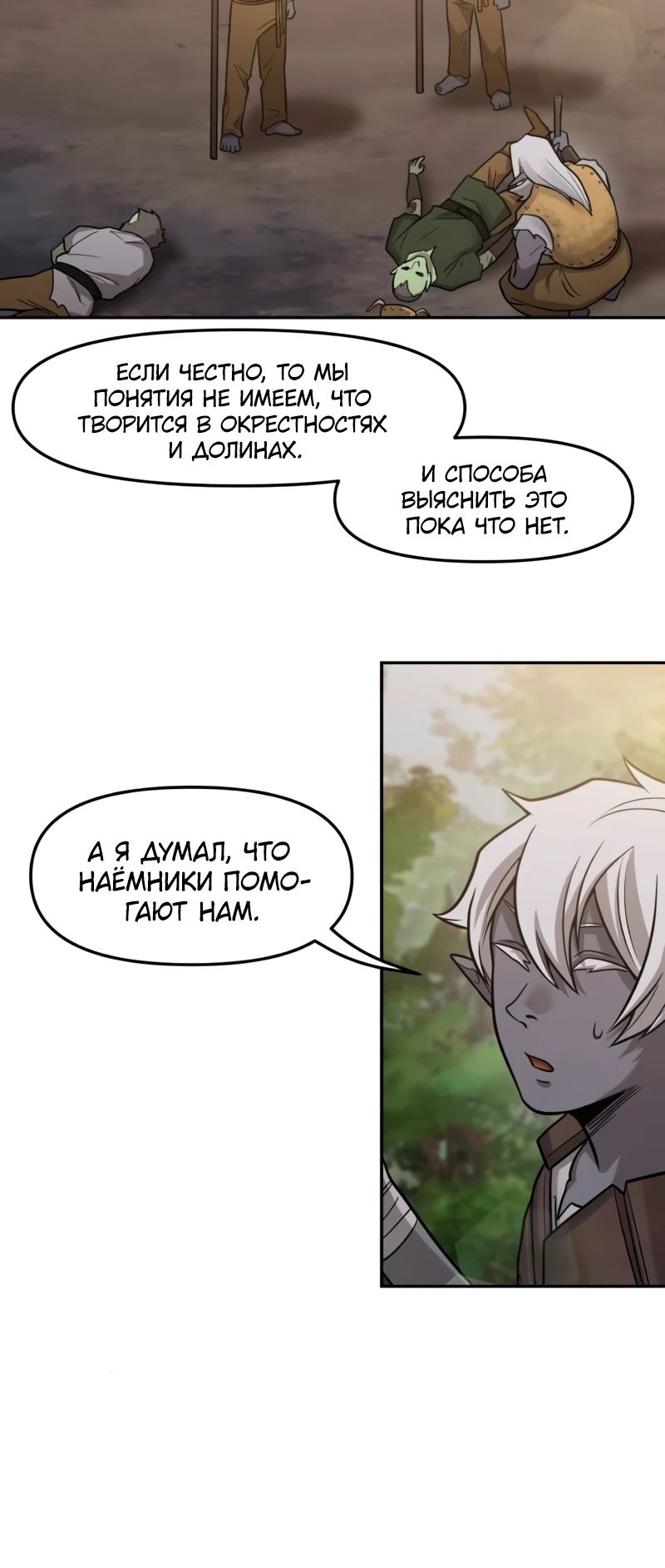 Манга Лорд Гоблинов - Глава 103 Страница 4