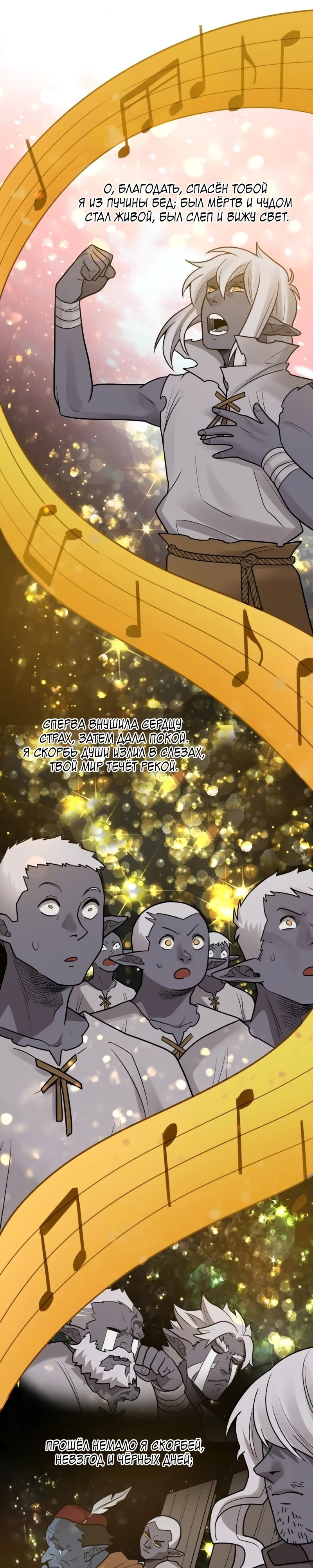 Манга Лорд Гоблинов - Глава 103 Страница 14