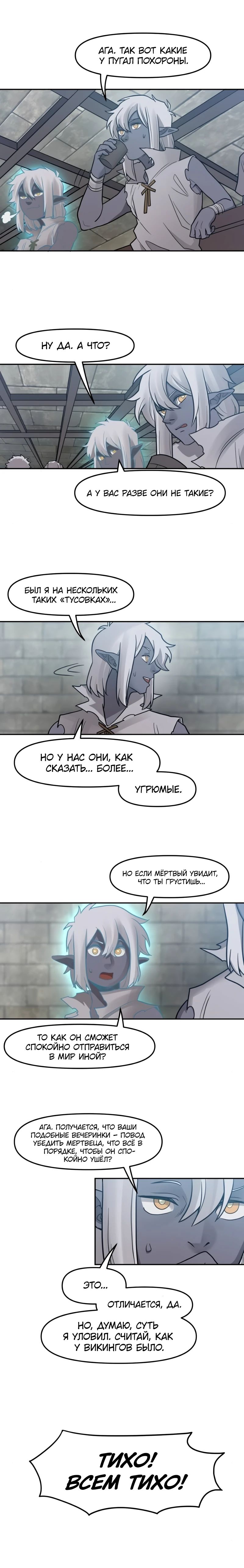 Манга Лорд Гоблинов - Глава 103 Страница 10