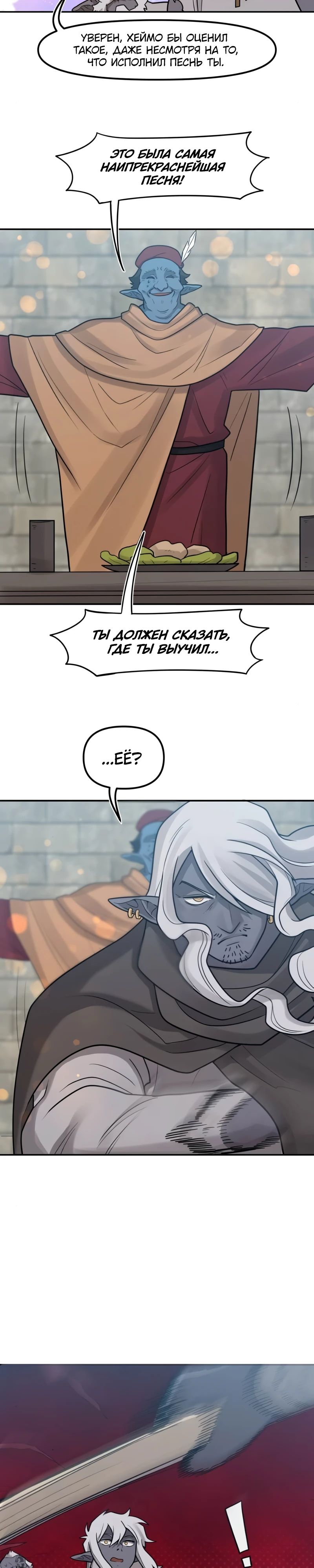 Манга Лорд Гоблинов - Глава 103 Страница 16