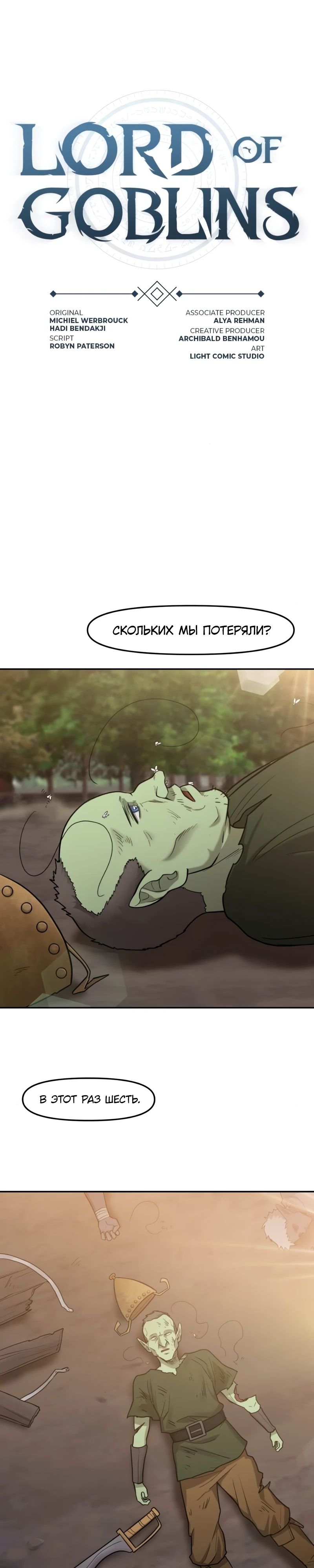 Манга Лорд Гоблинов - Глава 103 Страница 1