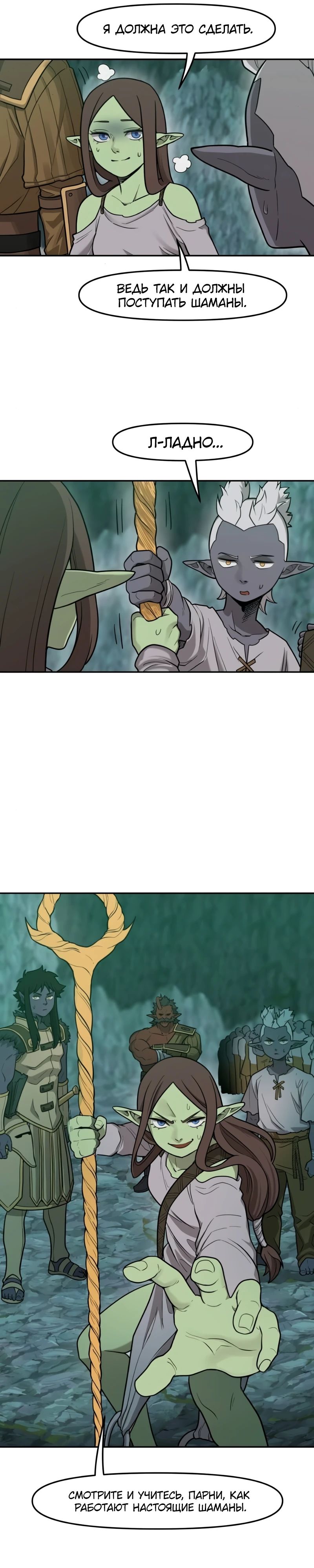 Манга Лорд Гоблинов - Глава 102 Страница 15