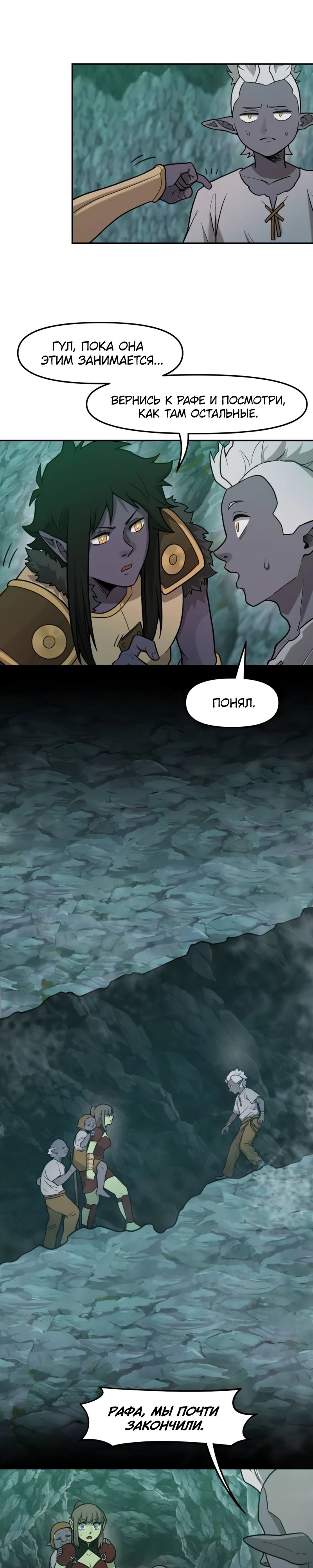 Манга Лорд Гоблинов - Глава 102 Страница 16