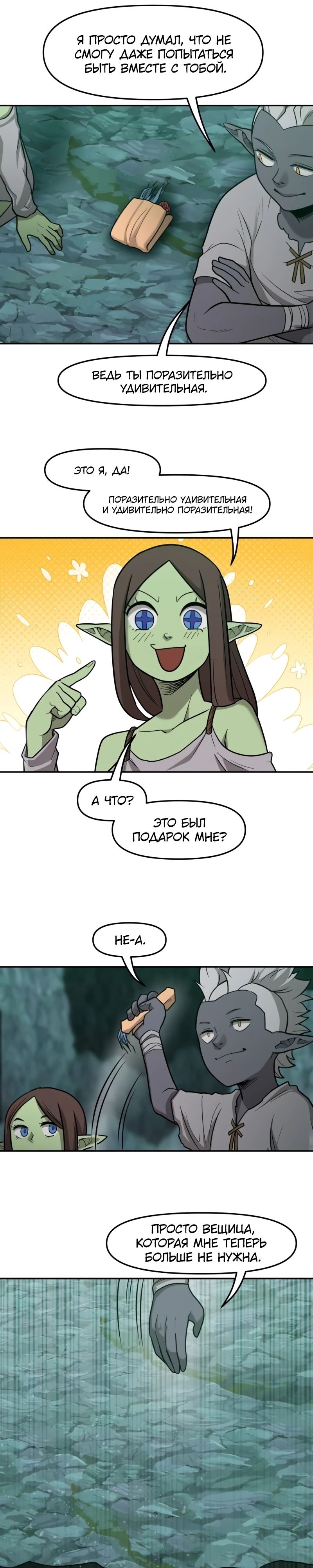 Манга Лорд Гоблинов - Глава 102 Страница 26