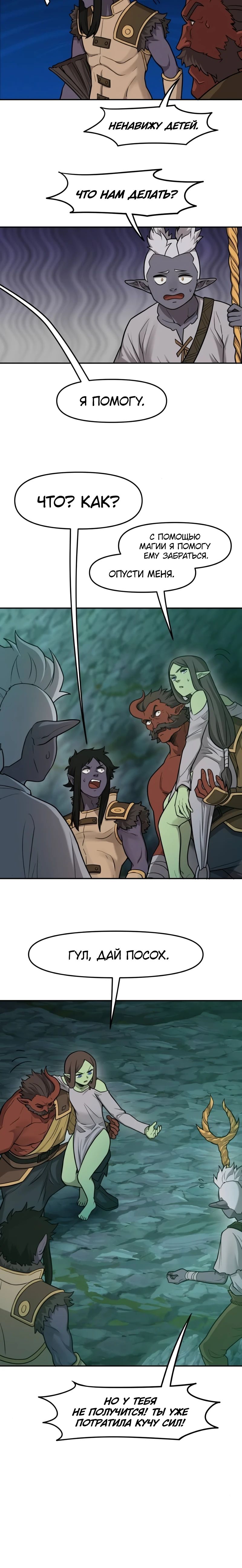 Манга Лорд Гоблинов - Глава 102 Страница 14