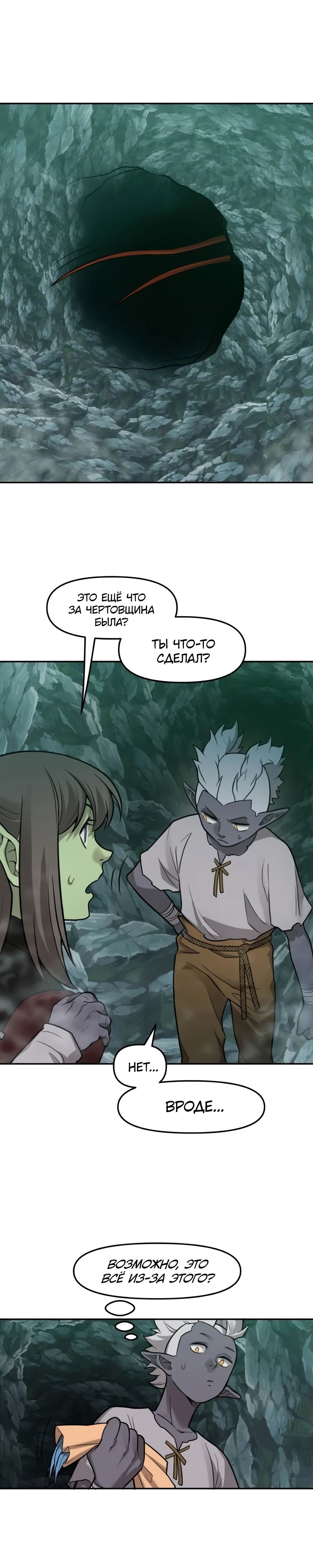 Манга Лорд Гоблинов - Глава 102 Страница 22