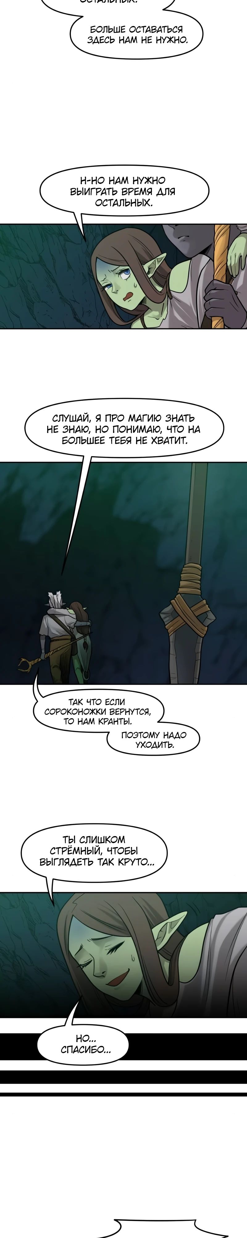 Манга Лорд Гоблинов - Глава 102 Страница 10