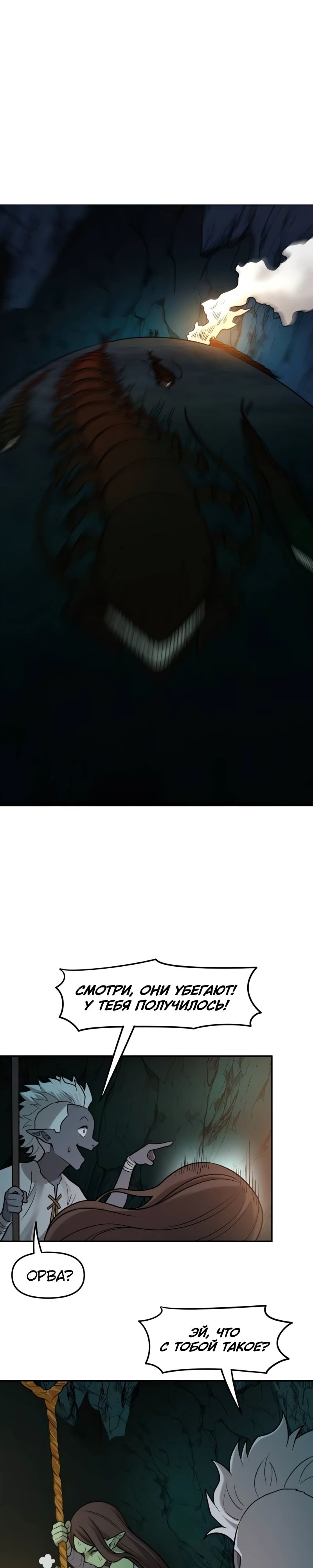 Манга Лорд Гоблинов - Глава 102 Страница 7