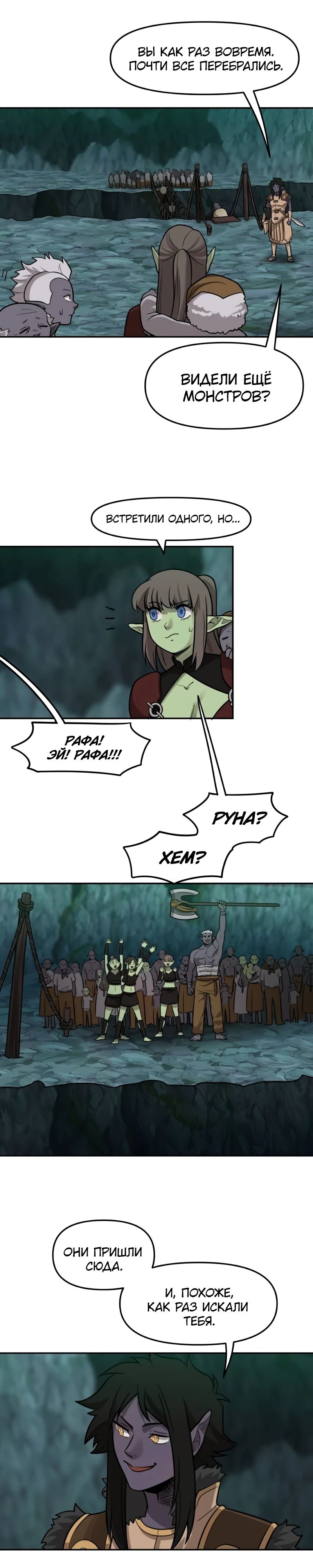 Манга Лорд Гоблинов - Глава 102 Страница 23