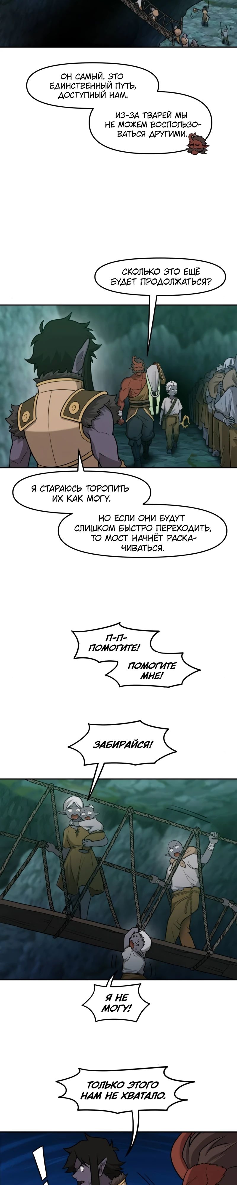 Манга Лорд Гоблинов - Глава 102 Страница 13