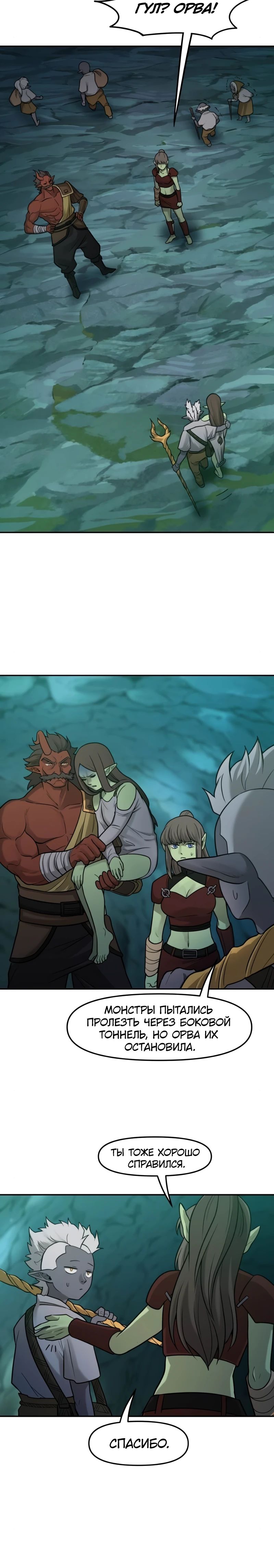 Манга Лорд Гоблинов - Глава 102 Страница 11