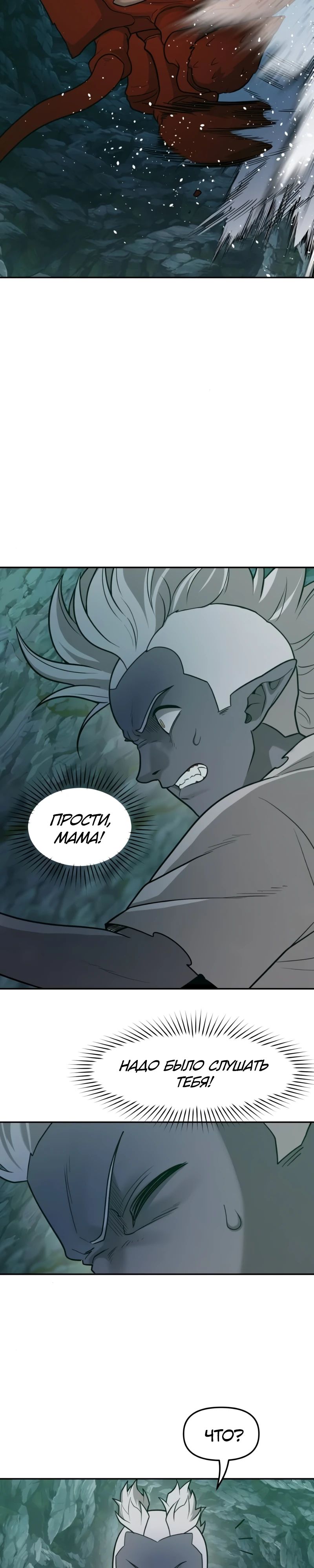 Манга Лорд Гоблинов - Глава 102 Страница 19