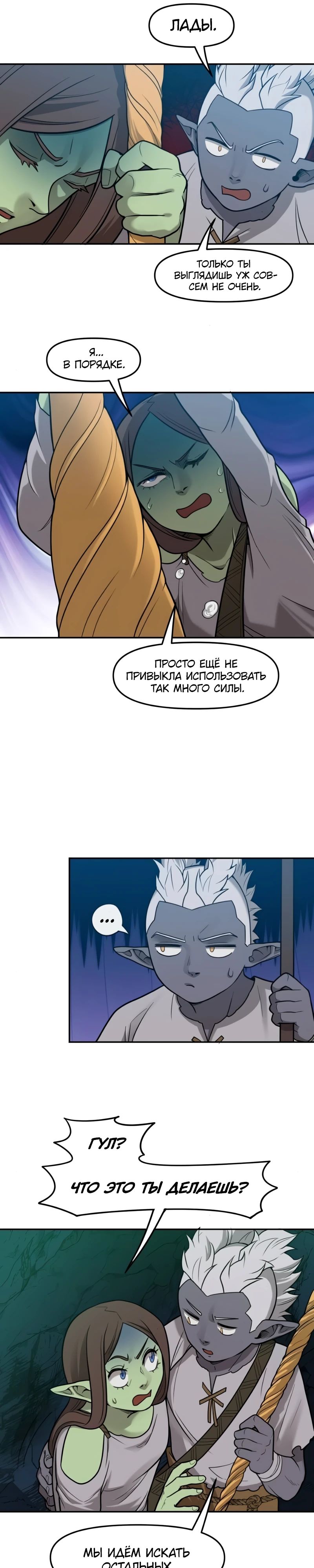 Манга Лорд Гоблинов - Глава 102 Страница 9