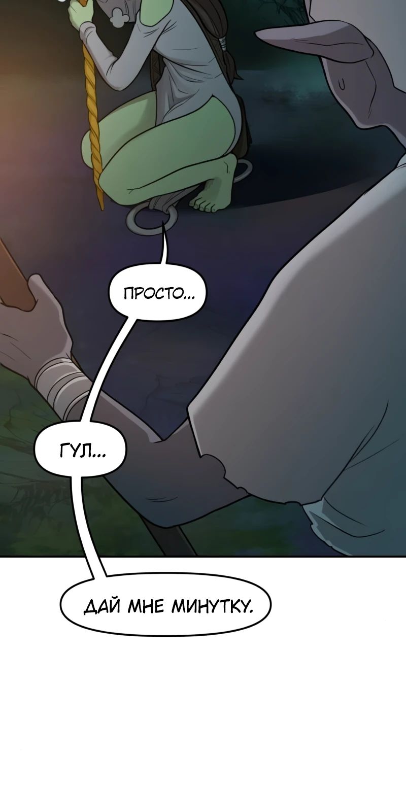 Манга Лорд Гоблинов - Глава 102 Страница 8