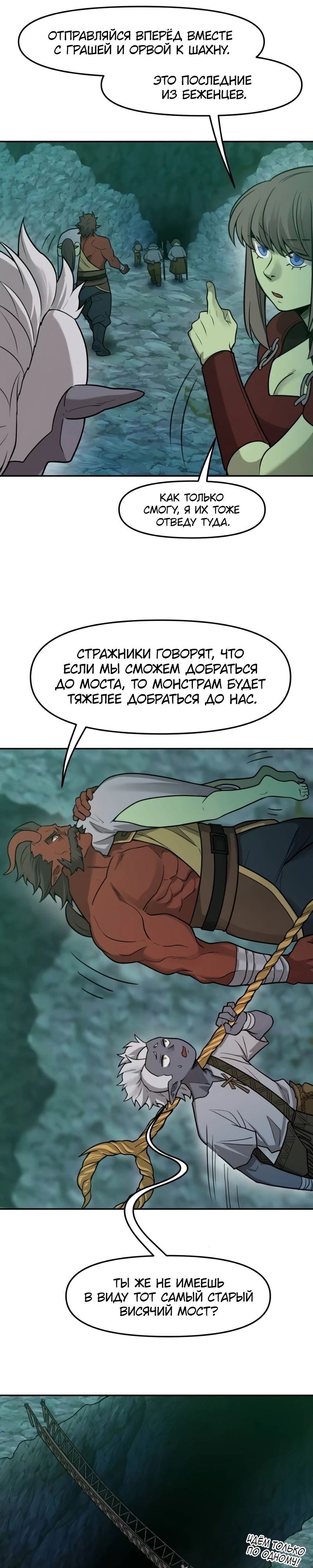 Манга Лорд Гоблинов - Глава 102 Страница 12