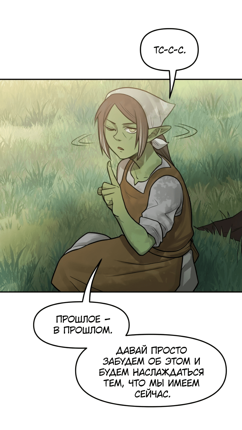 Манга Лорд Гоблинов - Глава 106 Страница 39