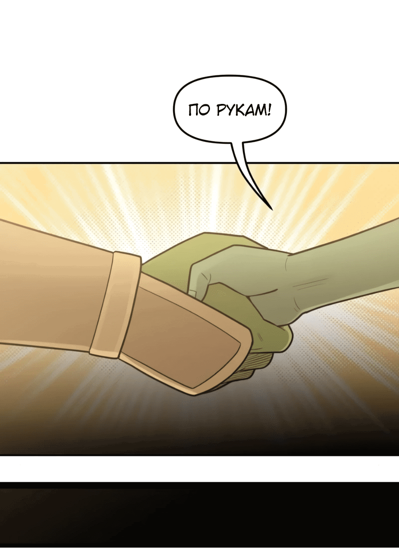 Манга Лорд Гоблинов - Глава 106 Страница 31