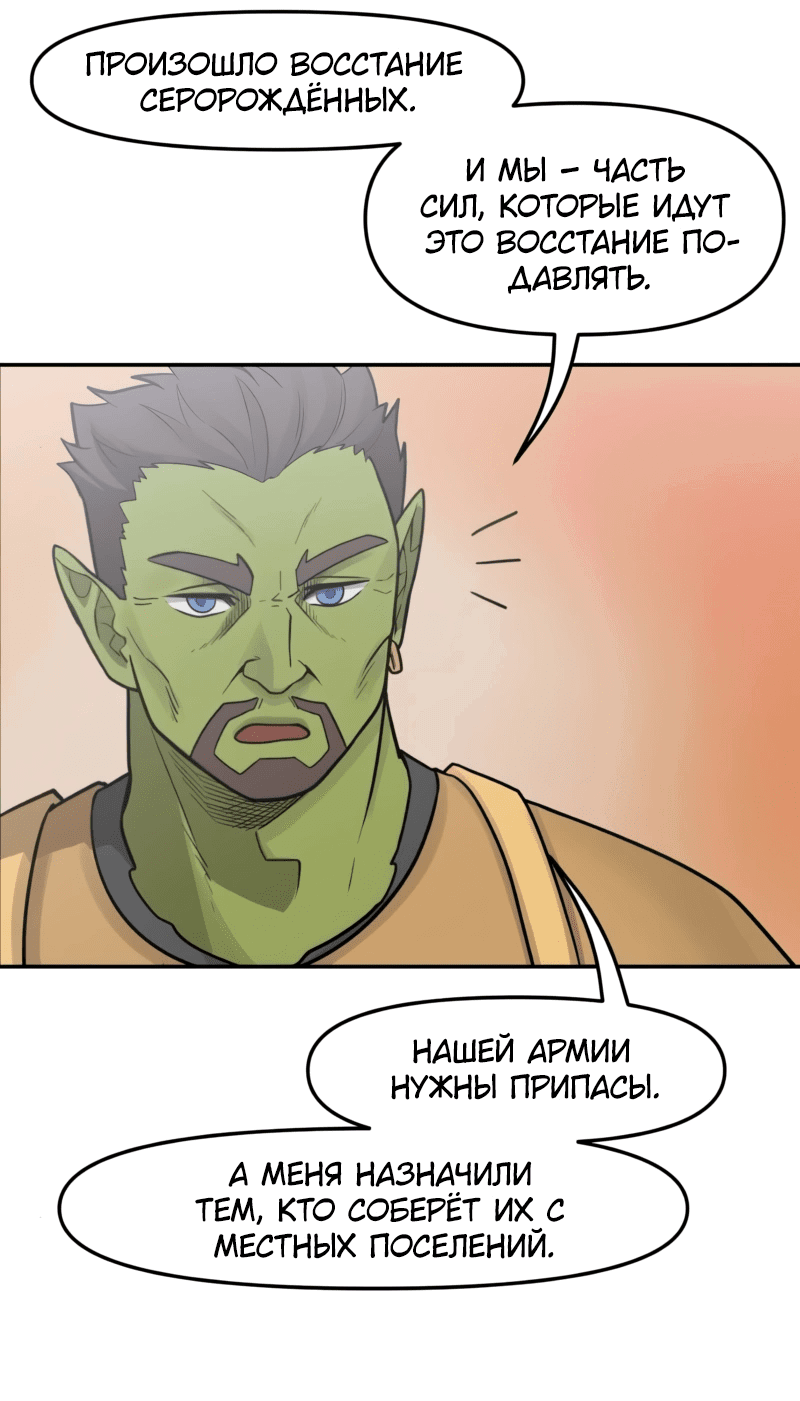 Манга Лорд Гоблинов - Глава 106 Страница 26
