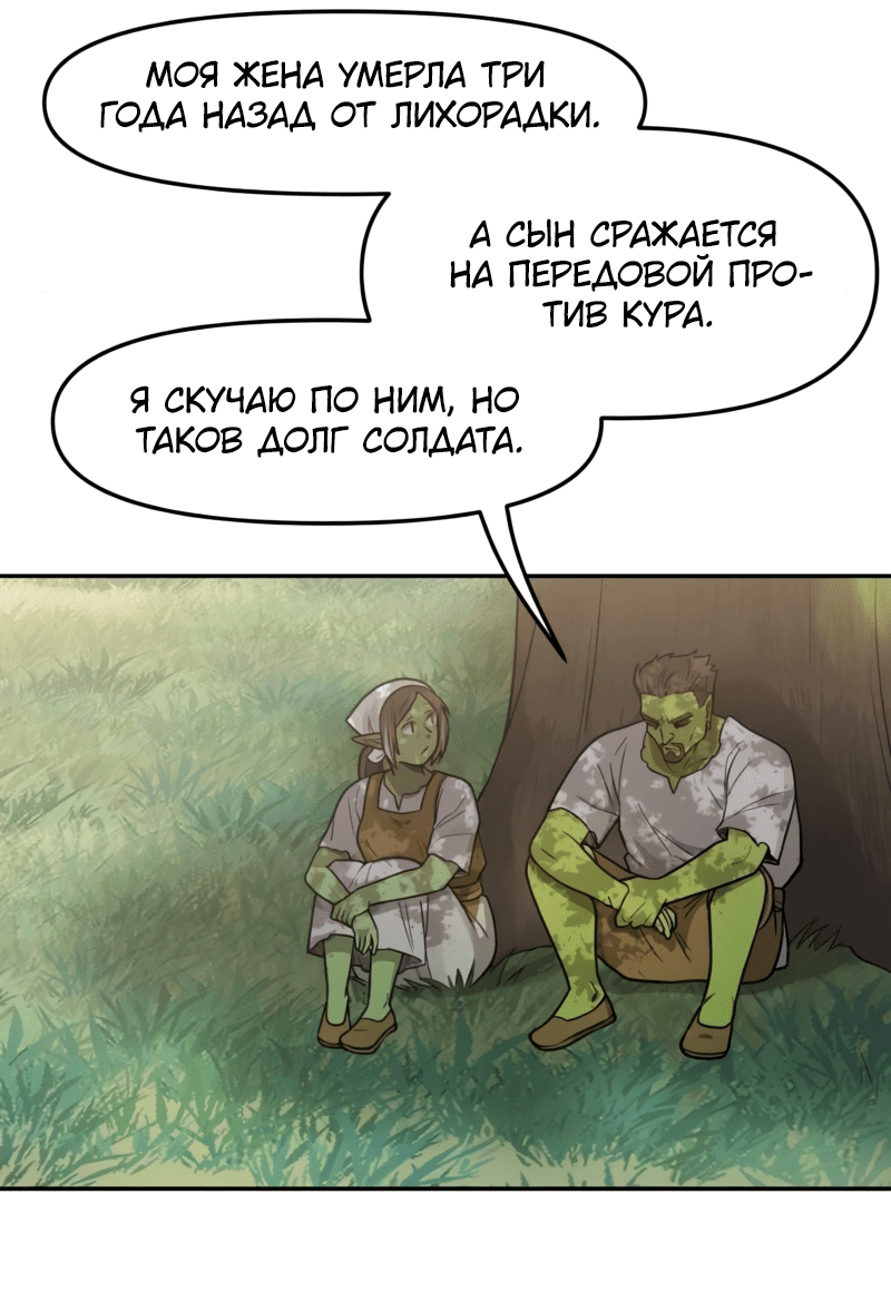 Манга Лорд Гоблинов - Глава 106 Страница 36