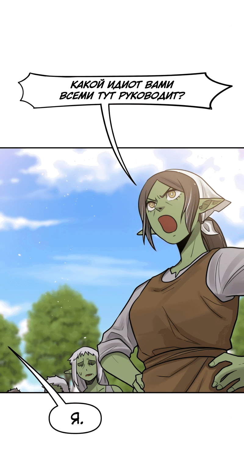 Манга Лорд Гоблинов - Глава 106 Страница 22