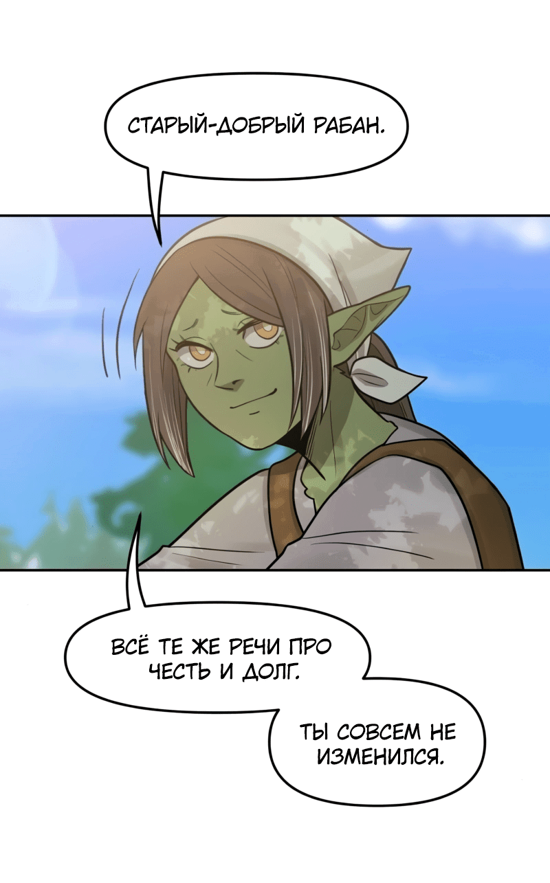 Манга Лорд Гоблинов - Глава 106 Страница 37