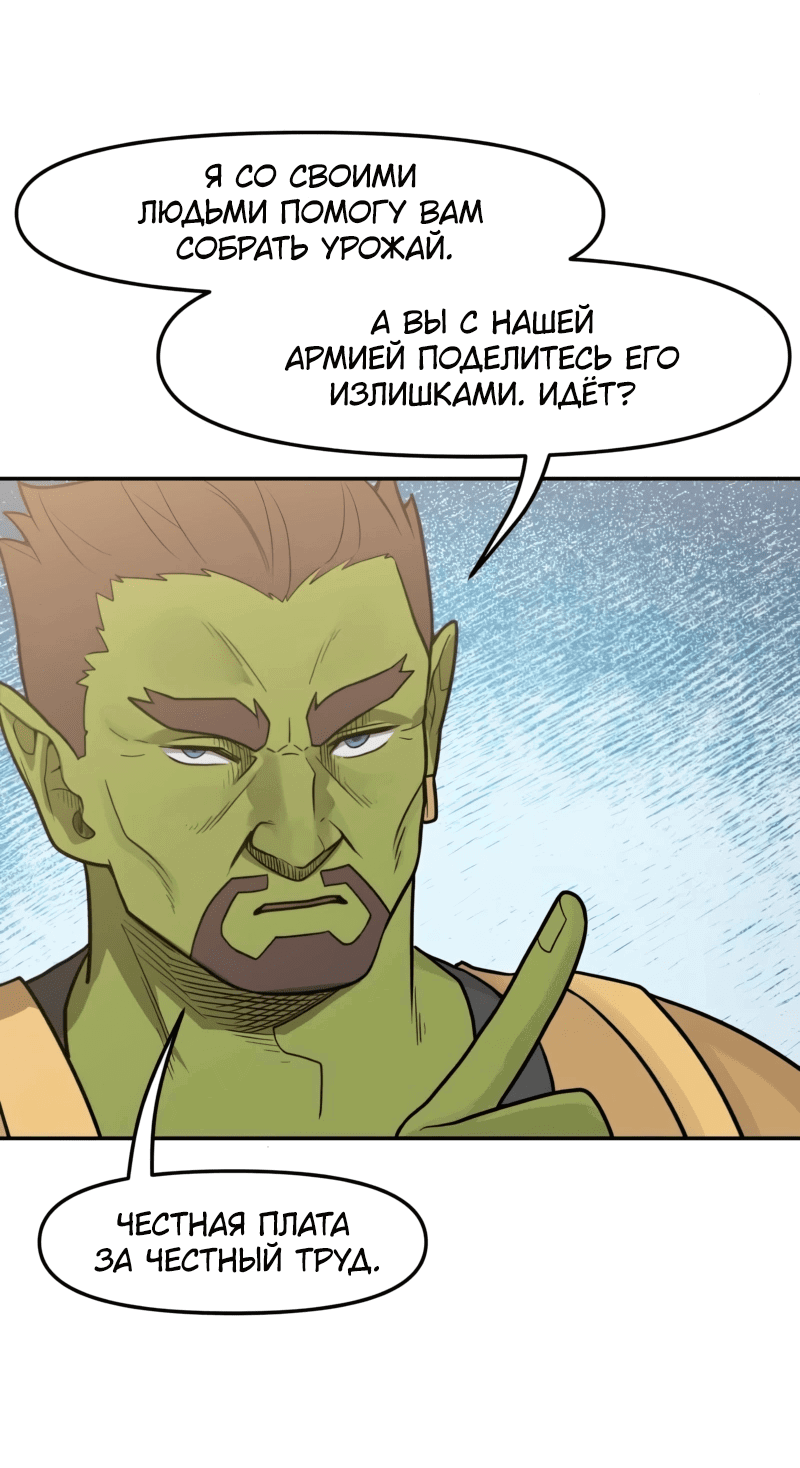 Манга Лорд Гоблинов - Глава 106 Страница 30