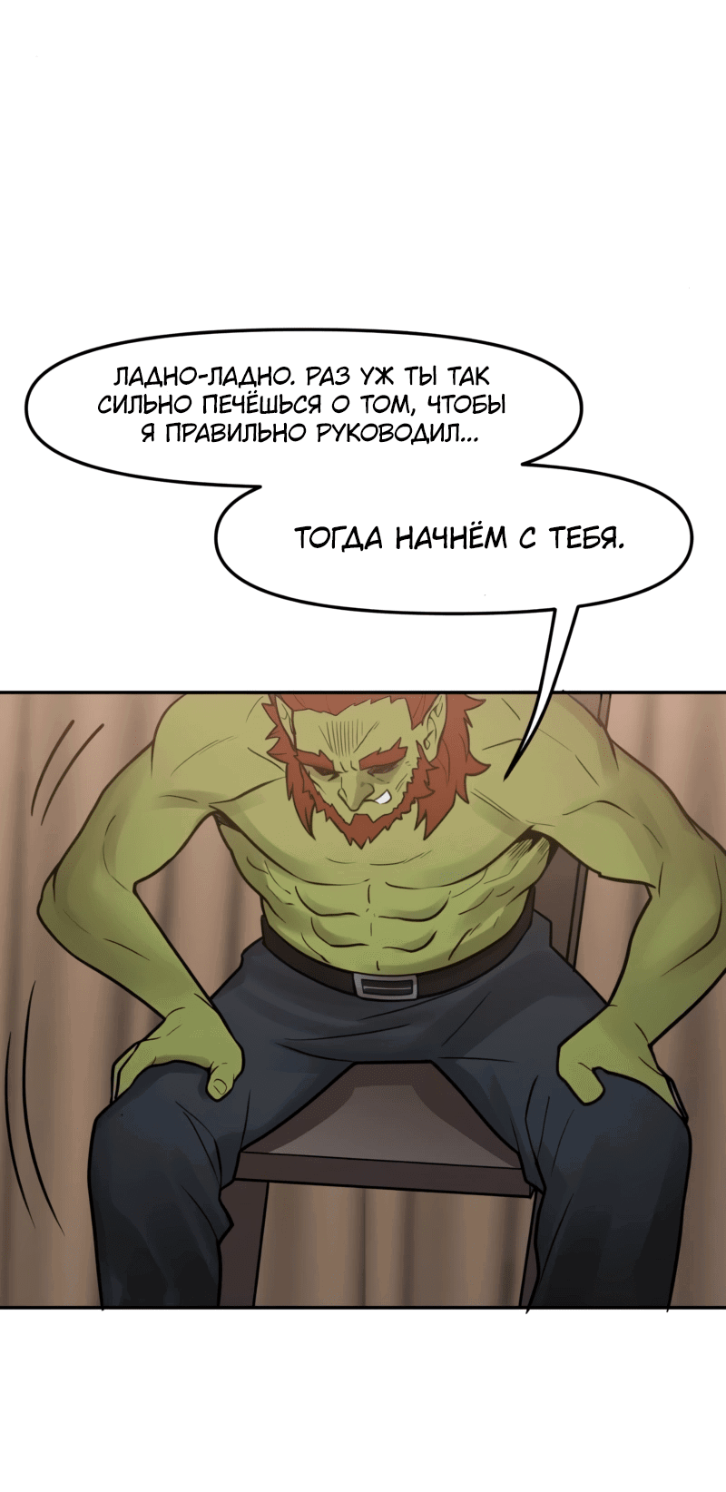 Манга Лорд Гоблинов - Глава 106 Страница 16