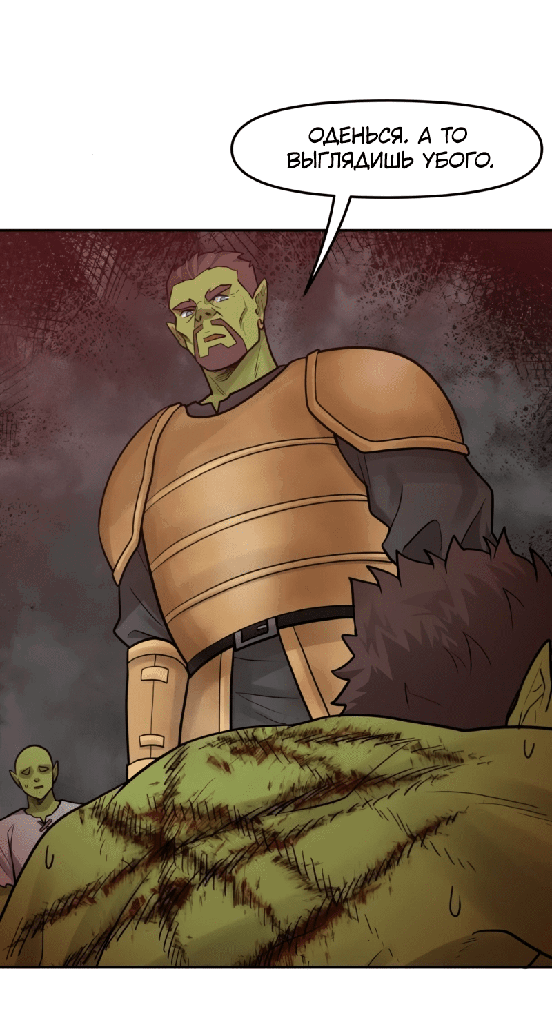 Манга Лорд Гоблинов - Глава 106 Страница 8