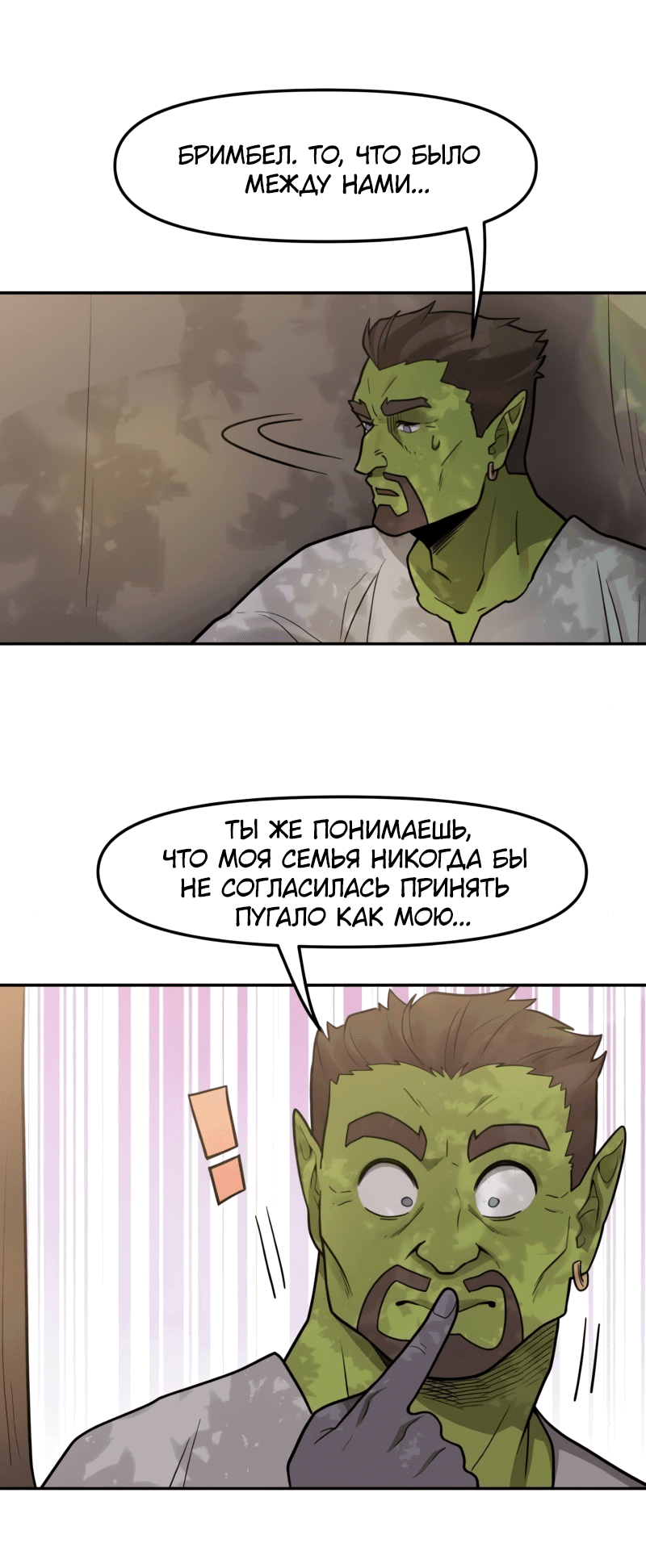 Манга Лорд Гоблинов - Глава 106 Страница 38
