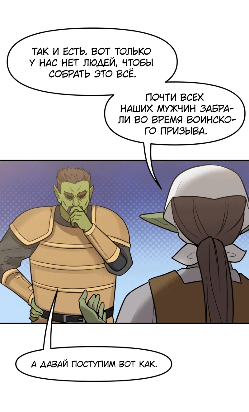 Манга Лорд Гоблинов - Глава 106 Страница 29
