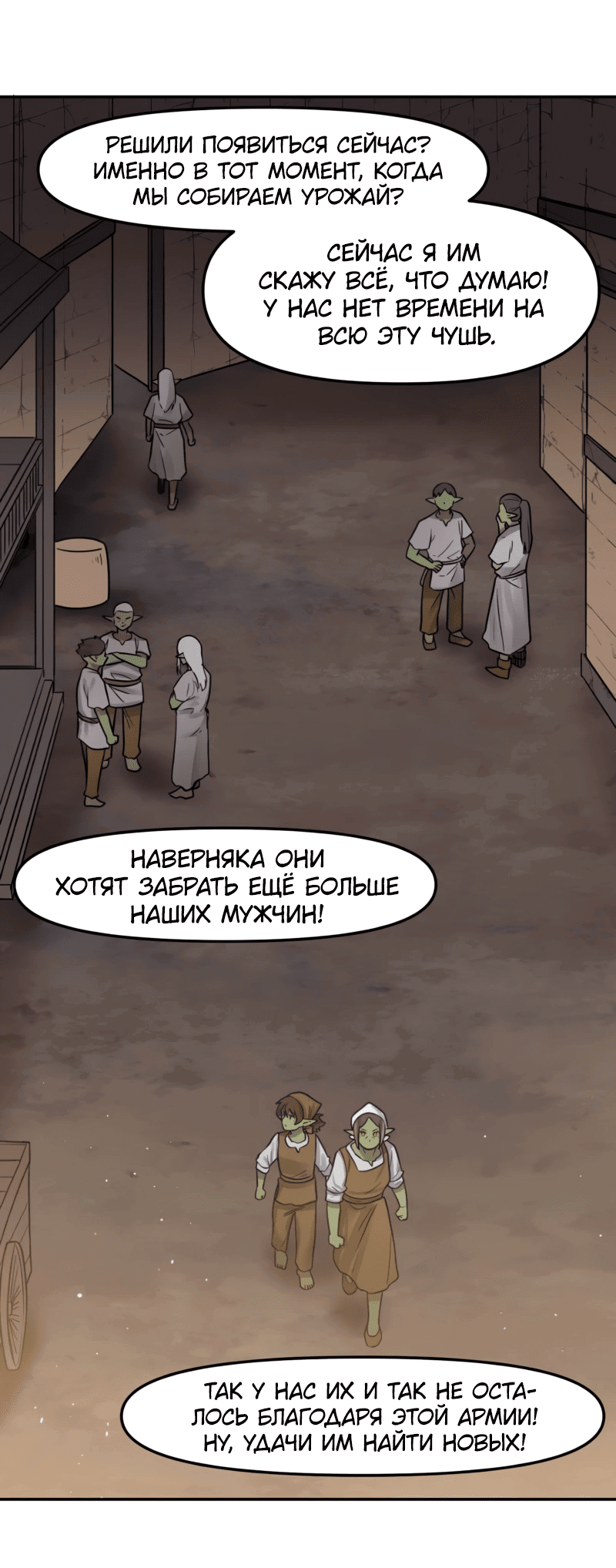 Манга Лорд Гоблинов - Глава 106 Страница 20