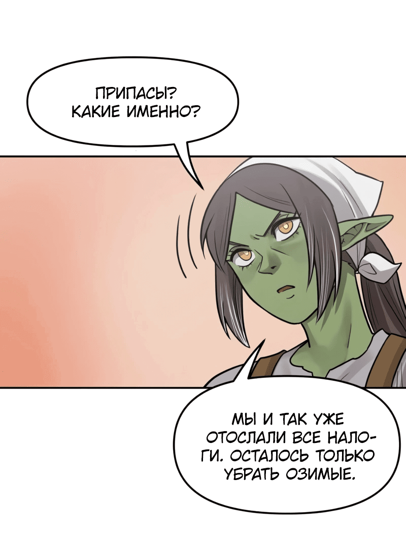 Манга Лорд Гоблинов - Глава 106 Страница 27