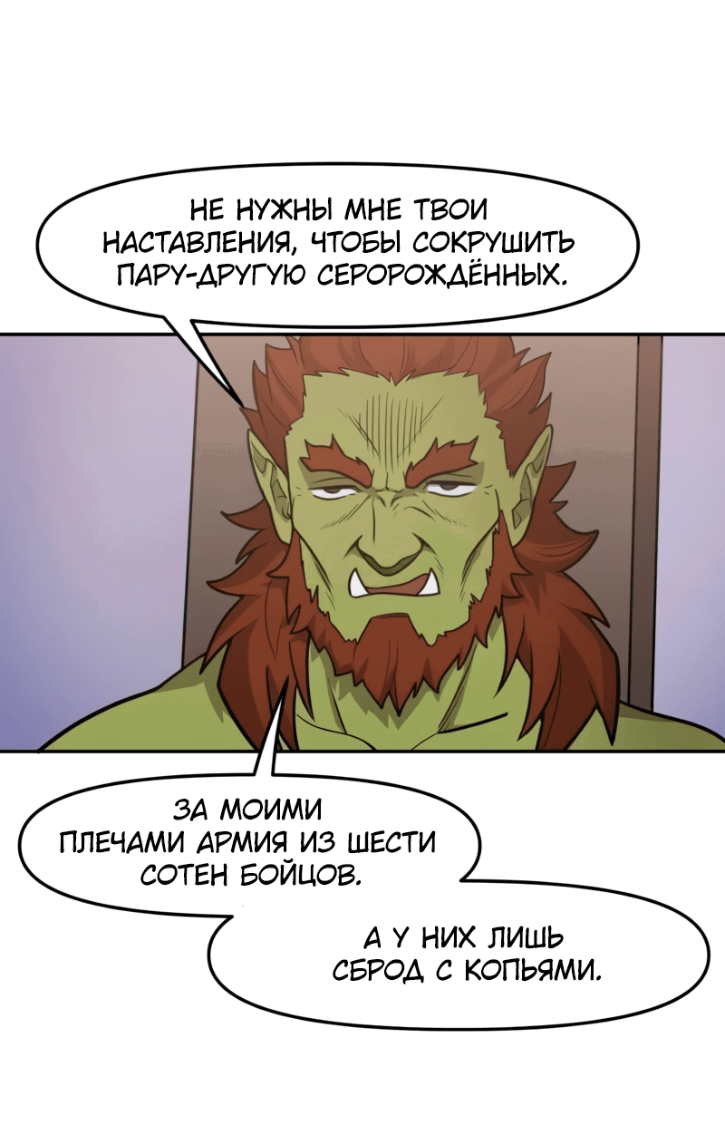 Манга Лорд Гоблинов - Глава 106 Страница 13