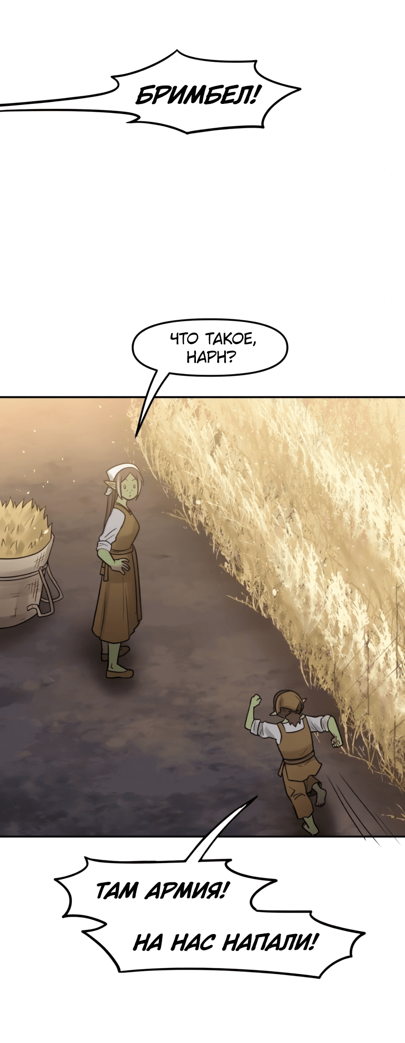 Манга Лорд Гоблинов - Глава 106 Страница 19