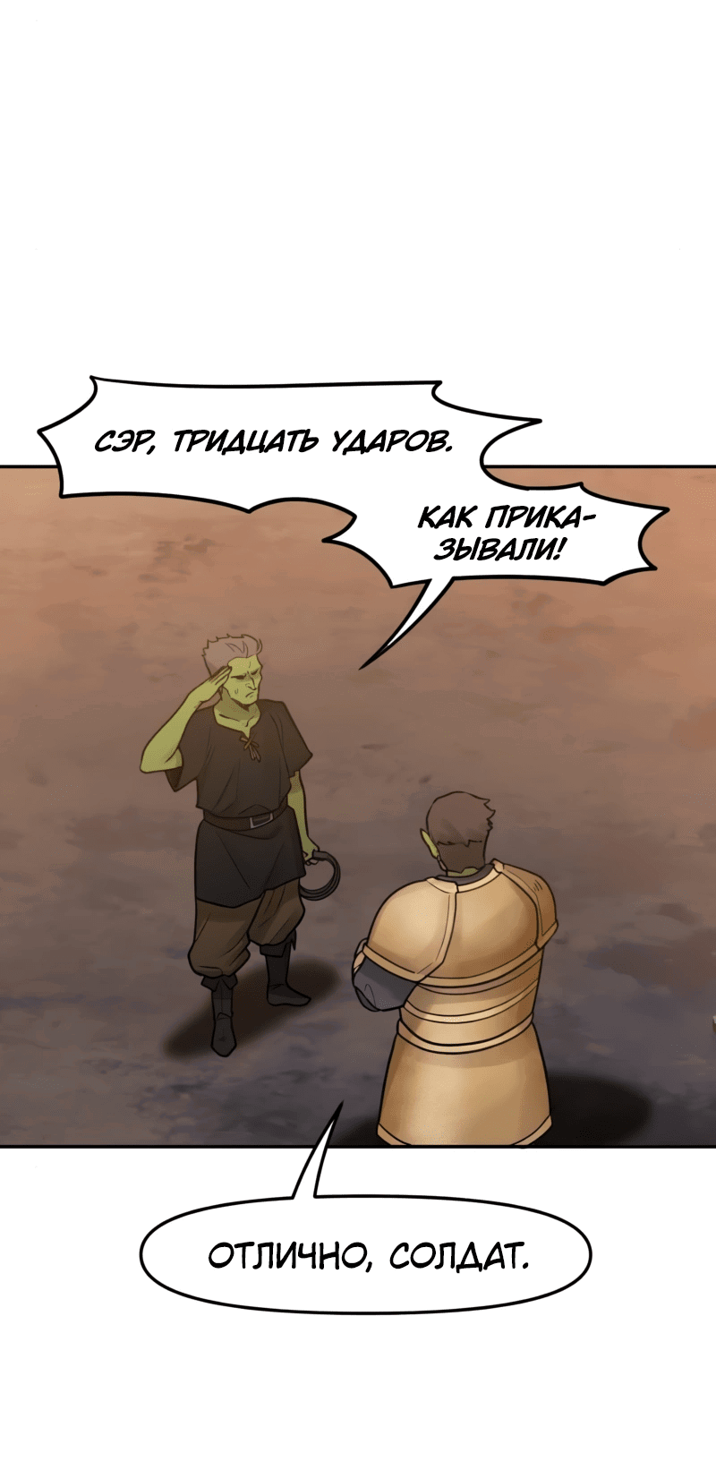 Манга Лорд Гоблинов - Глава 106 Страница 6