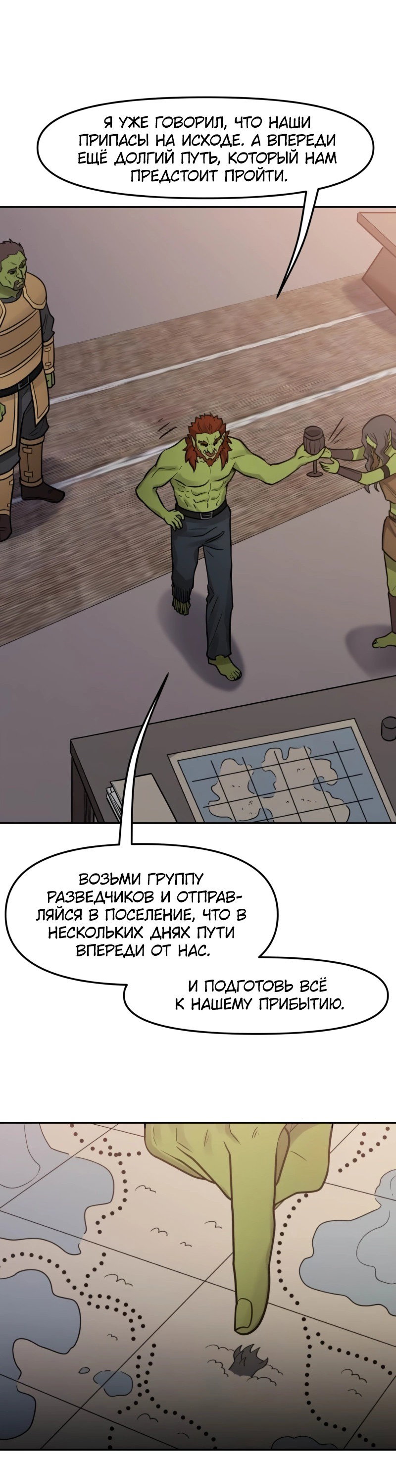 Манга Лорд Гоблинов - Глава 106 Страница 17