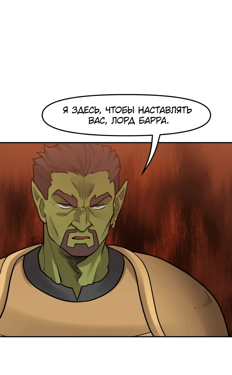 Манга Лорд Гоблинов - Глава 106 Страница 12