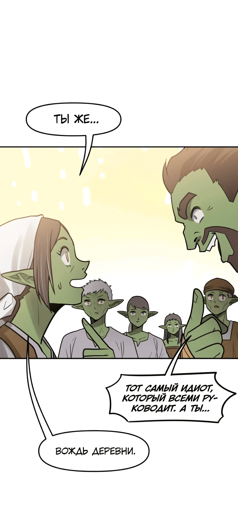 Манга Лорд Гоблинов - Глава 106 Страница 24
