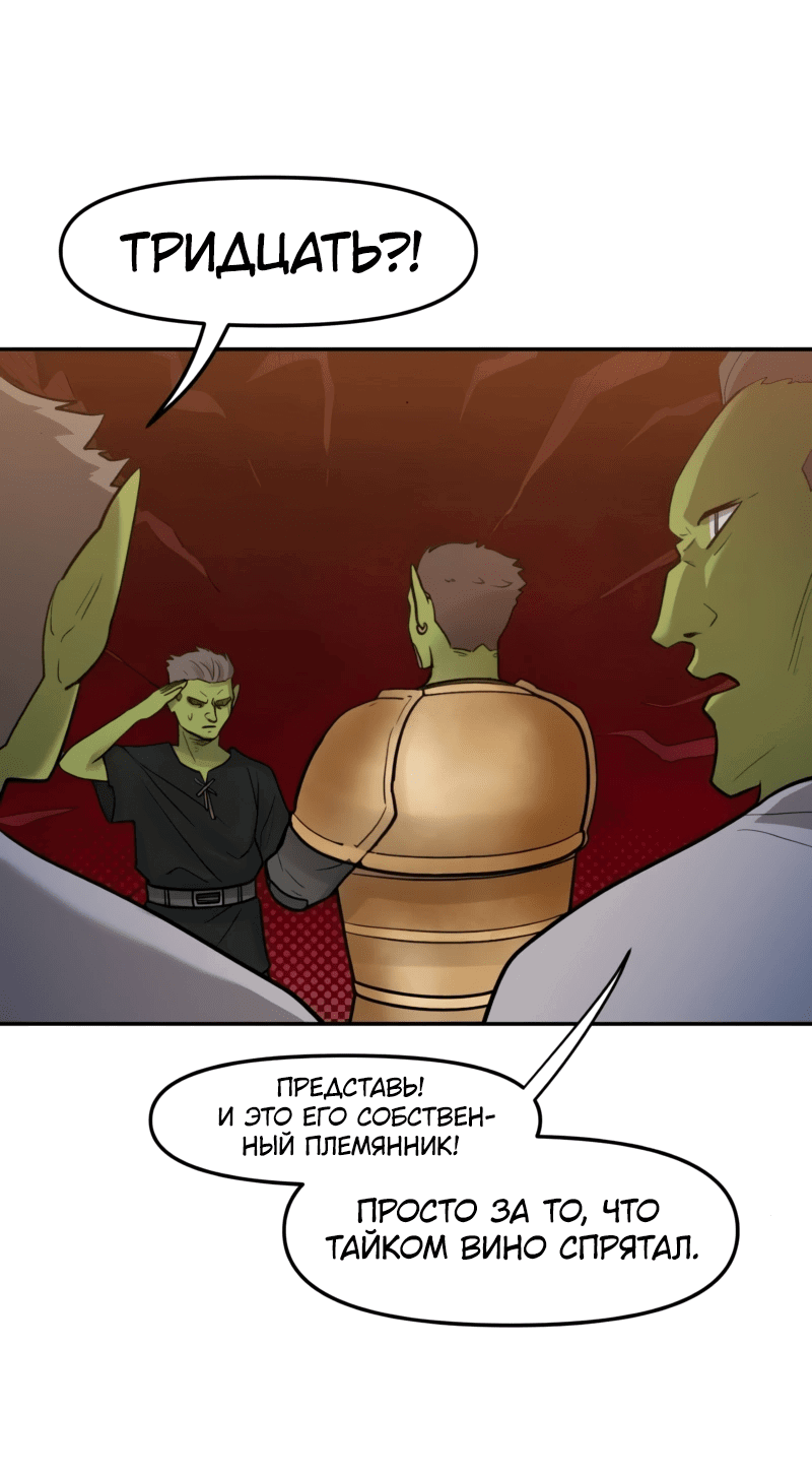 Манга Лорд Гоблинов - Глава 106 Страница 7