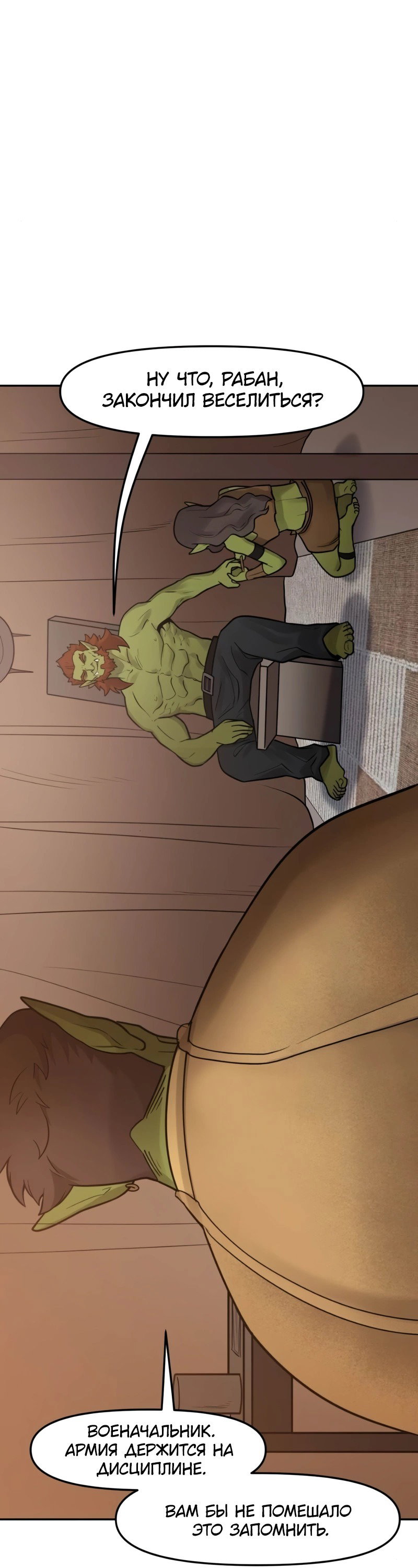 Манга Лорд Гоблинов - Глава 106 Страница 10