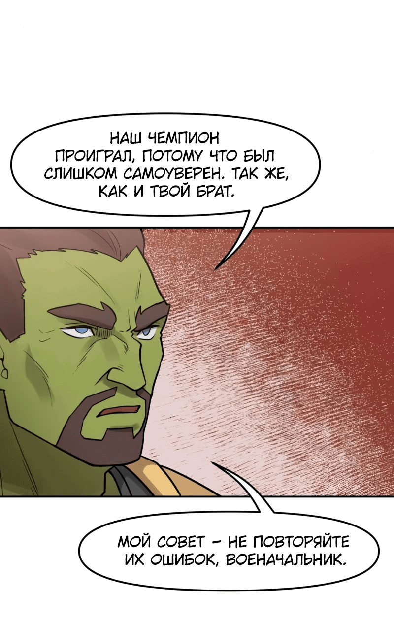 Манга Лорд Гоблинов - Глава 106 Страница 15
