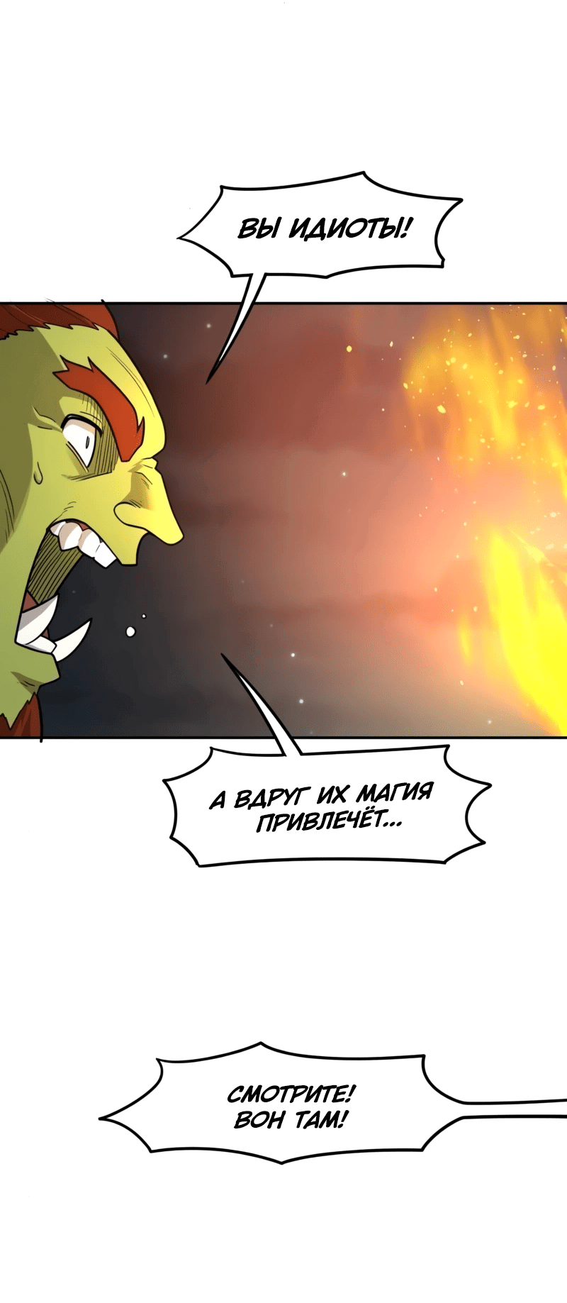 Манга Лорд Гоблинов - Глава 106 Страница 44