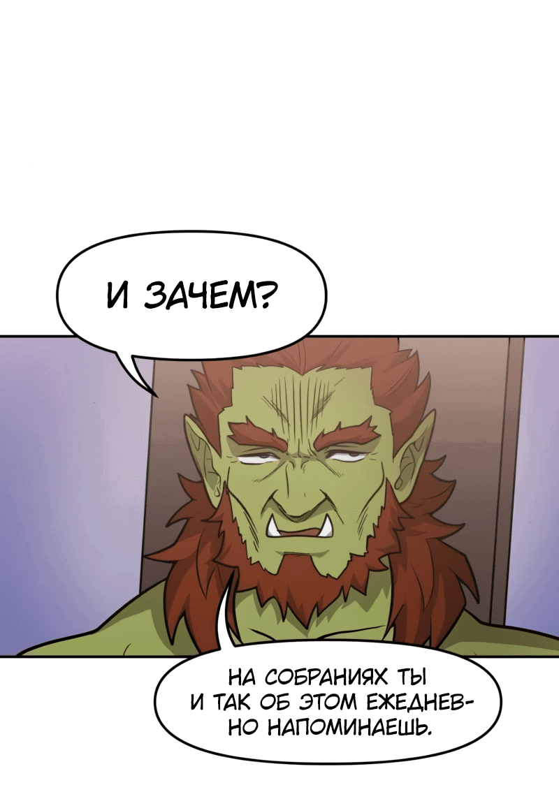 Манга Лорд Гоблинов - Глава 106 Страница 11