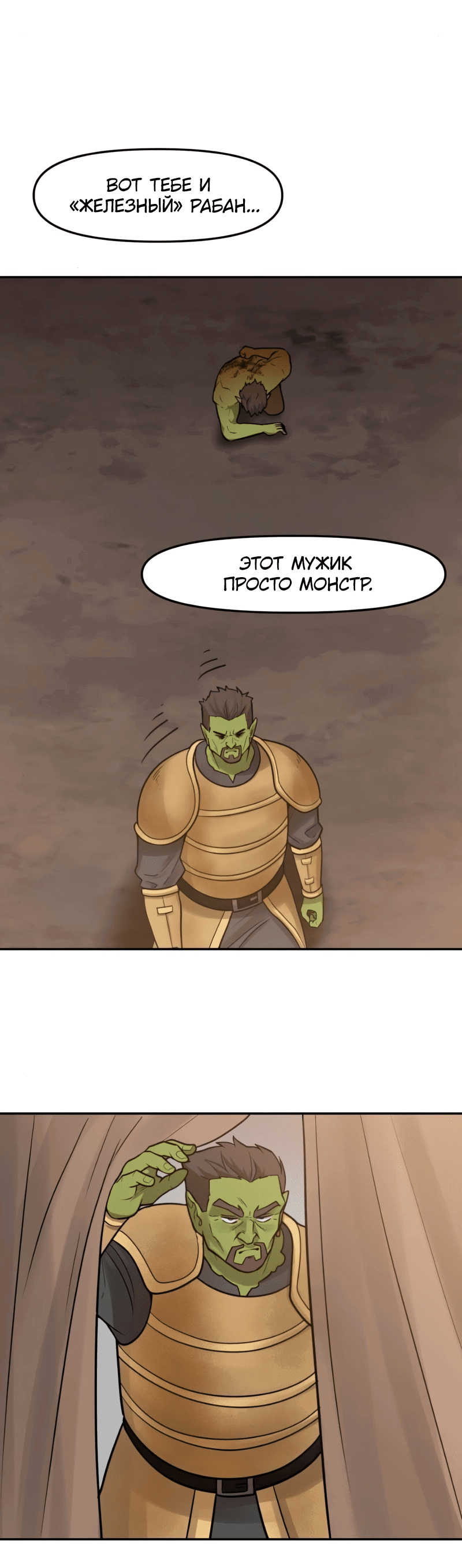 Манга Лорд Гоблинов - Глава 106 Страница 9